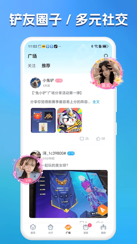 兔小铲app1
