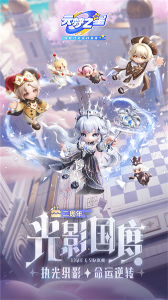 元梦之星腾讯版4