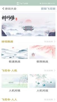 古诗词飞花令app3