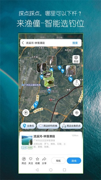 渔僮钓鱼助手app3