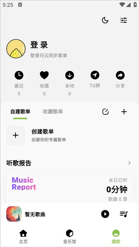 柠檬音乐app2