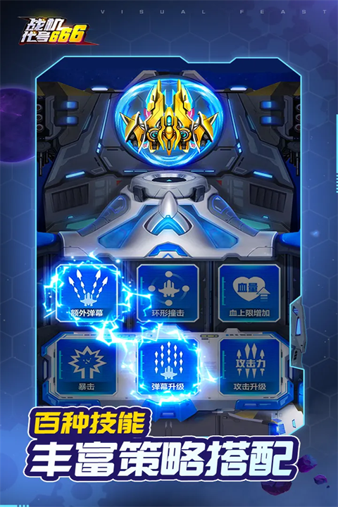 战机代号666解锁赤焰魔龙版2