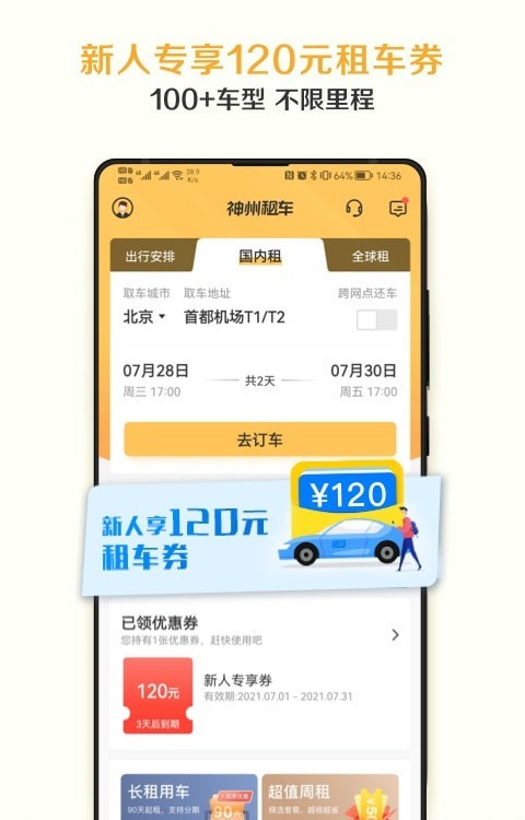 神州租车app1