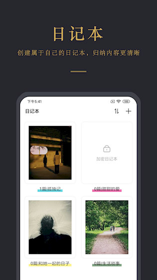 日记云笔记2