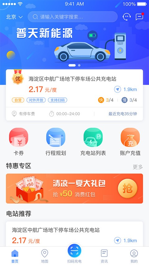 充电圈app3