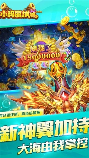 小玛丽捕鱼赢话费版4