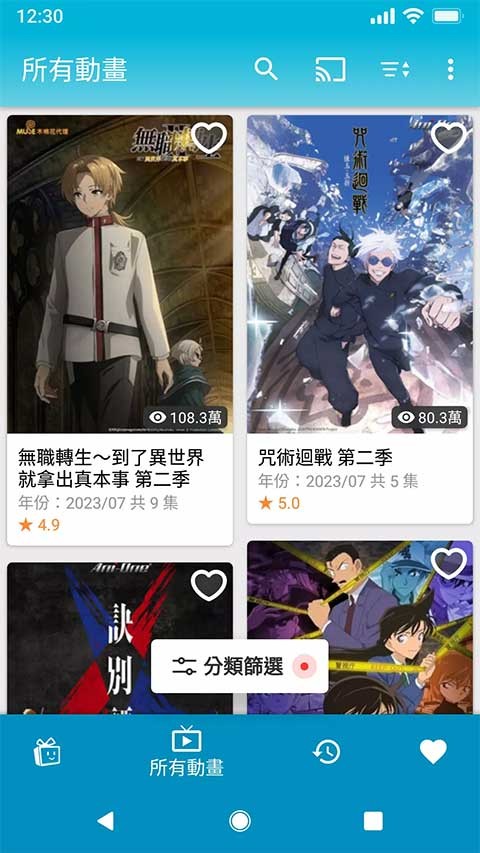 动画疯app4