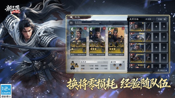 新三国：荣耀再起国际版2