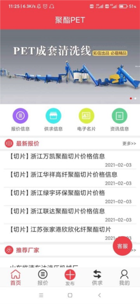 聚酯PET2