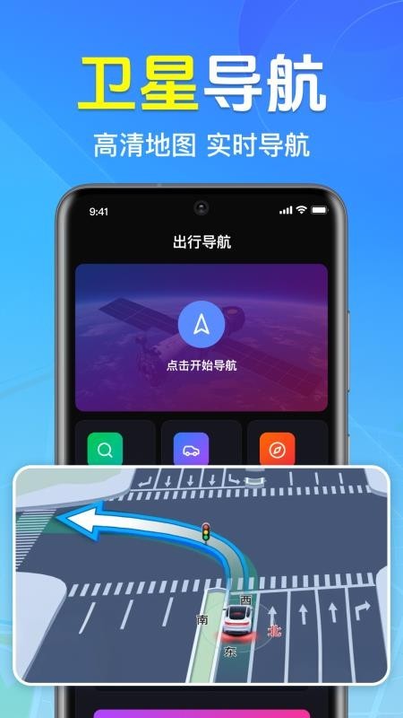全免3D卫星地图app4