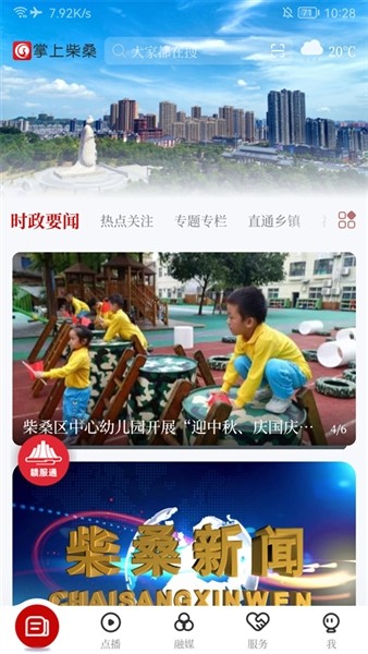 掌上柴桑2