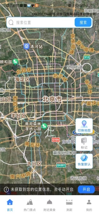 百准卫星导航app2