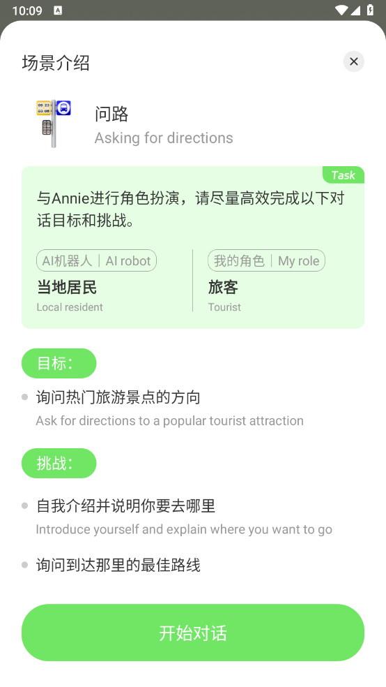 口语猫app2