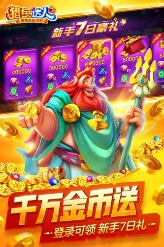 猎鱼达人2026最新版3