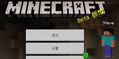 我的世界测试版