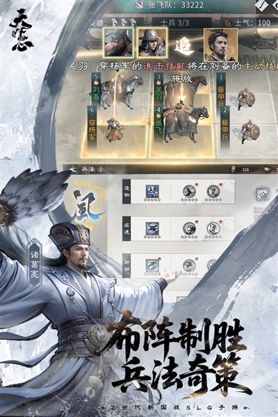 三国：天下归心官方正版2