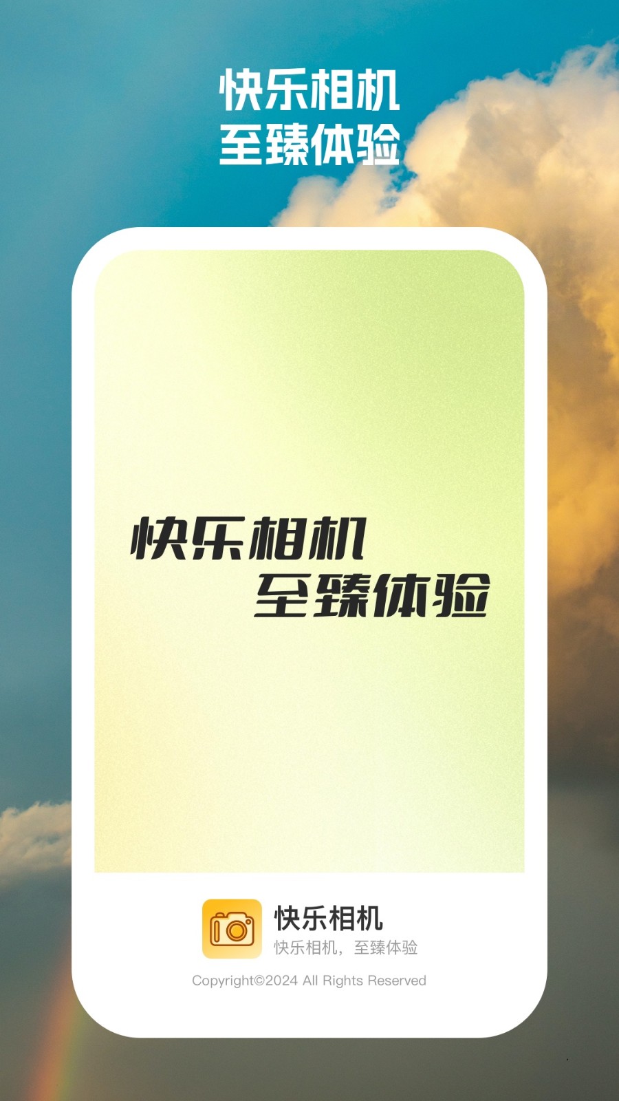 快乐相机app4