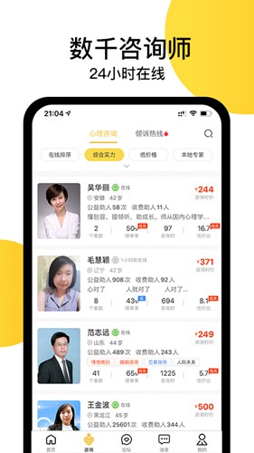 给力心理咨询2