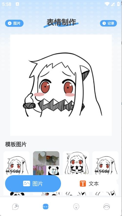 自制表情包app2