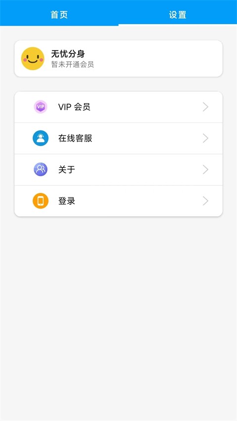 无忧分身app2