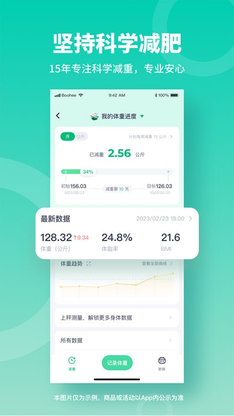 薄荷健康app2