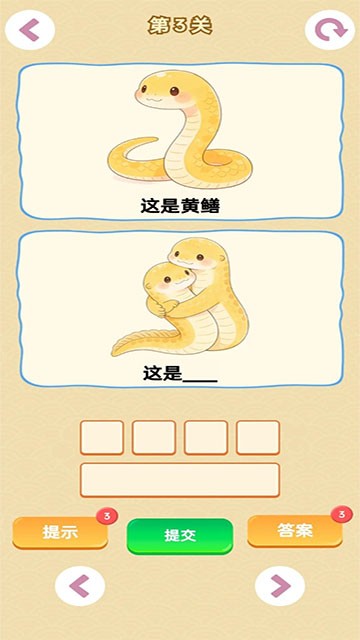 谐音梗游戏2