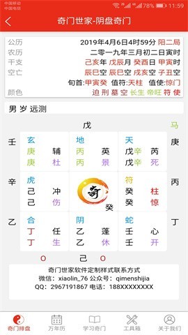奇门遁甲排盘最新免费版2
