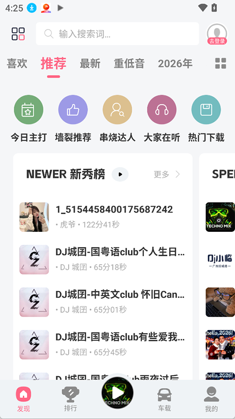 DJ串烧库app4