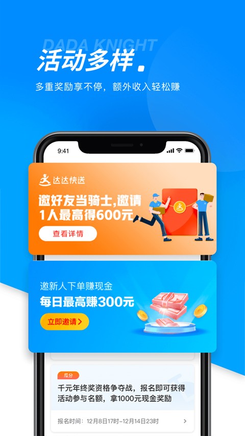 京东外卖骑手App2