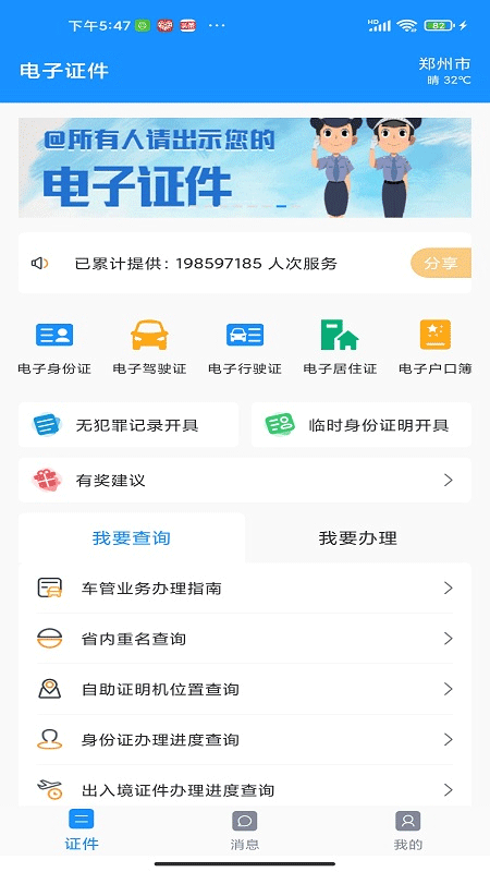 河南公安电子证件app4