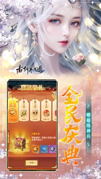 古剑奇闻录0.1折扣版3