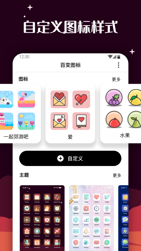 百变图标小组件app3