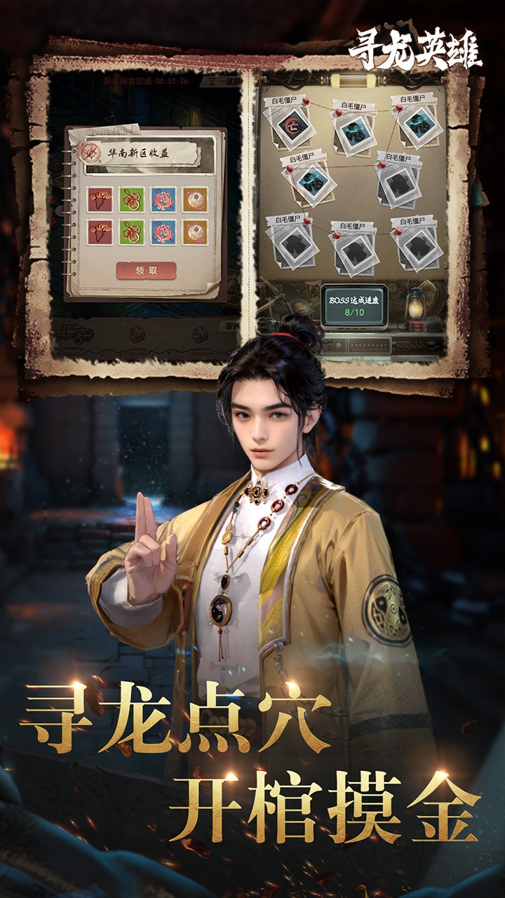 寻龙英雄1折福利版1