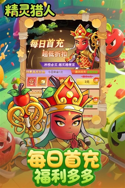 精灵猎人官方版3