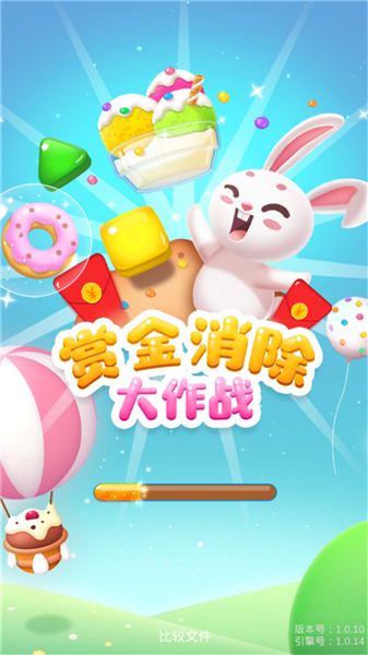赏金消除大作战最新版1