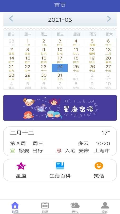五谷日历app3