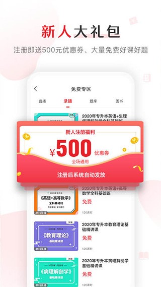 库课专升本网课app4