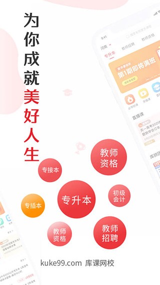 库课专升本网课app5