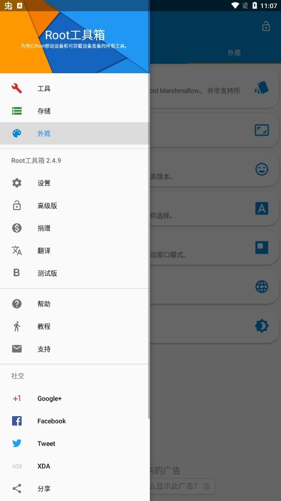 Root工具箱app3