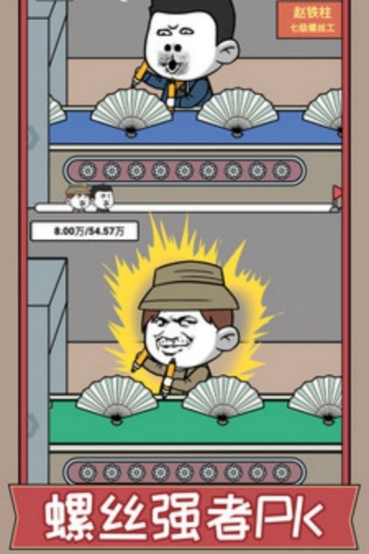 打螺丝我贼溜游戏3