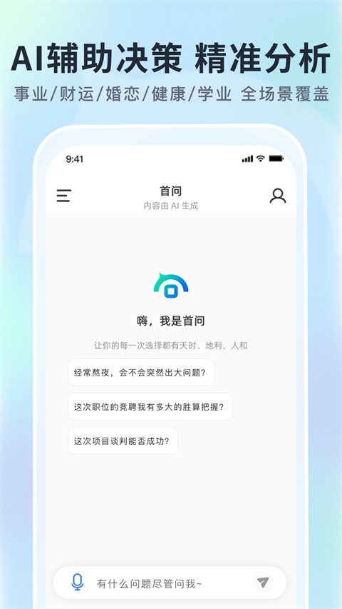 首问app4
