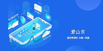 爱山东