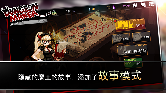 地牢制造者(DungeonMaker)1