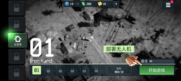 战争无人机手游4