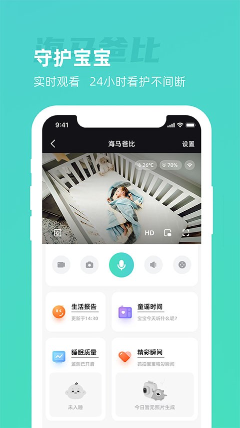 海马爸比摄像头app3