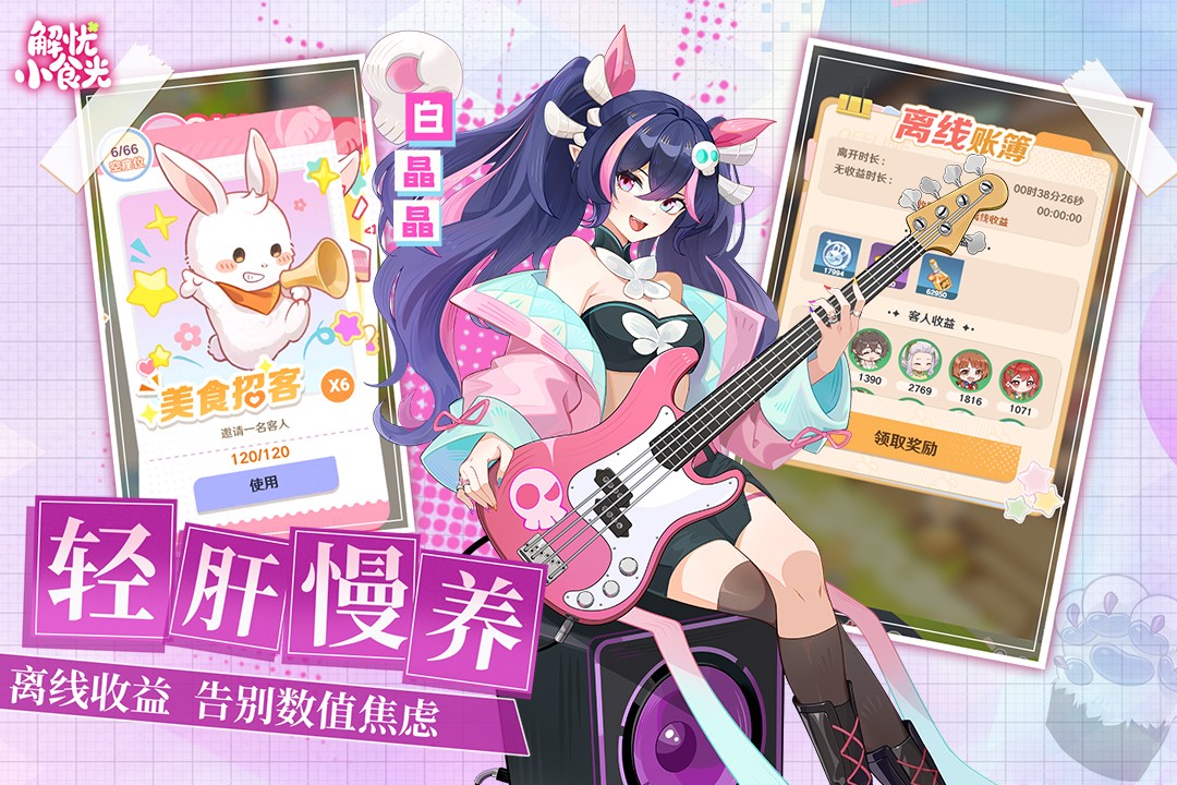 解忧小食光2026最新版2