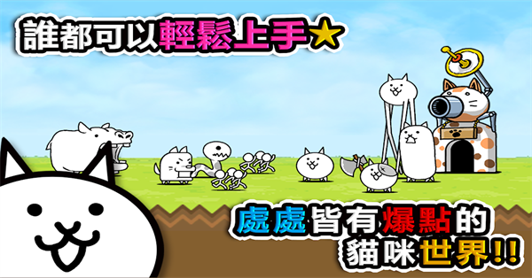 貓咪大戰爭2