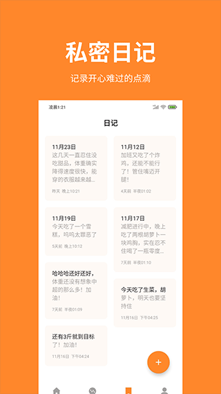 体重日记app1
