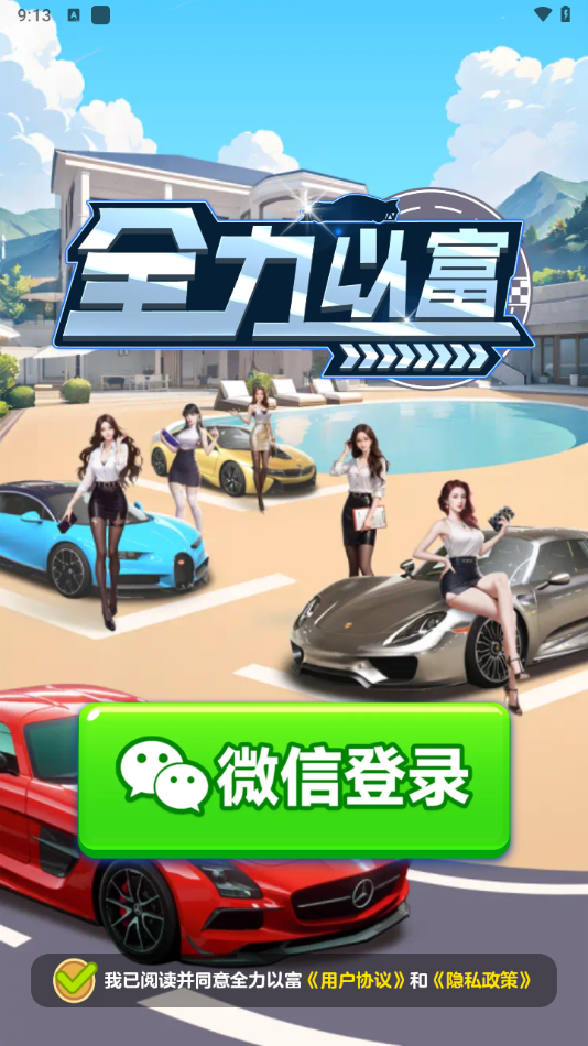 全力以富赚钱小游戏1