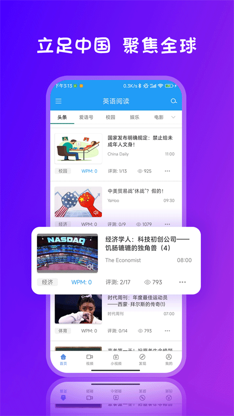 爱语吧英语app1